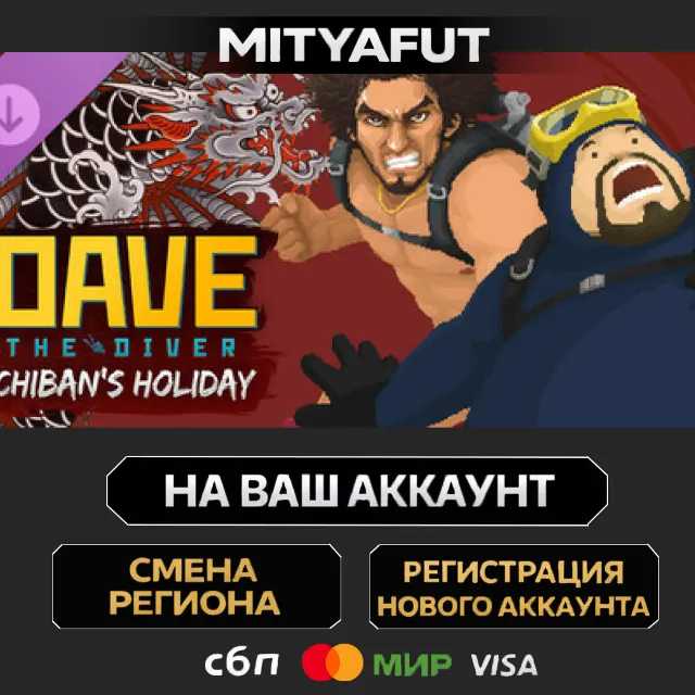 DAVE THE DIVER - Ichiban's Holiday Content Pack | DLC ПОДАРОК STEAM