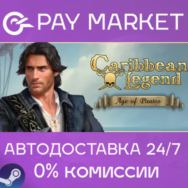 ⚡️Caribbean Legend: Age of Pirates | АВТОДОСТАВКА [Россия Steam Gift]