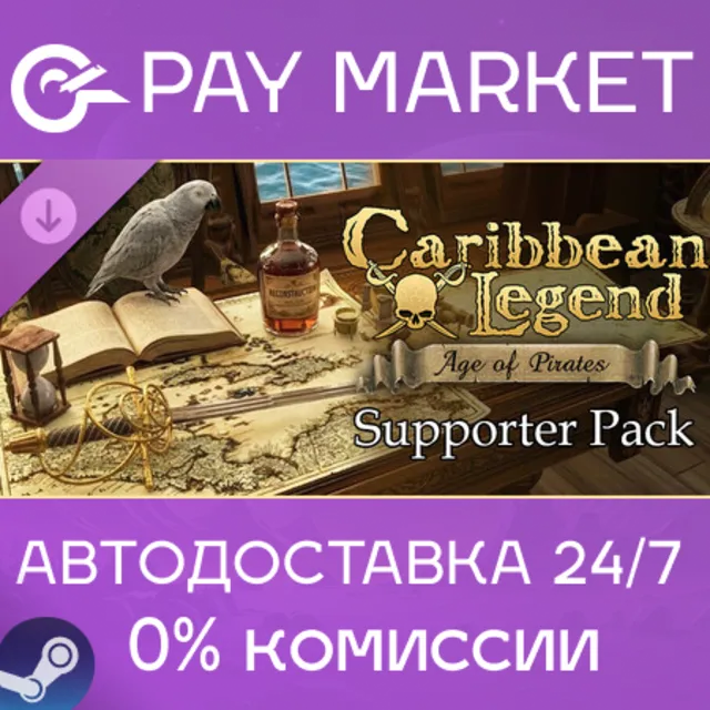⚡️Caribbean Legend: Age of Pirates - Supporter Pack| АВТОДОСТАВКА [Россия Steam Gift]