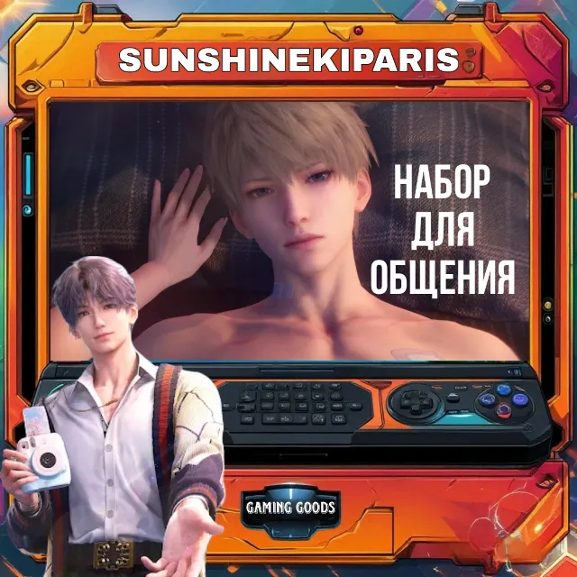 LOVE AND DEEPSPACE | набор знакомства | Companionship Pack Авто-доставка