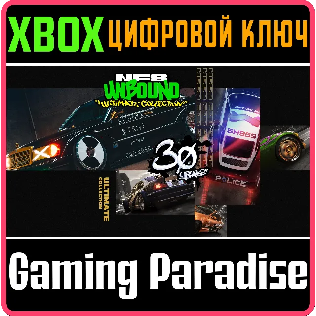 NEED FOR SPEED™ UNBOUND — ULTIMATE COLLECTION XBOX SERIES S|X КЛЮЧ/КОД