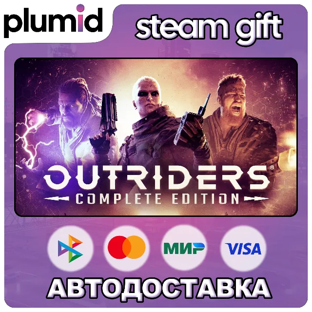 OUTRIDERS COMPLETE EDITION Steam Gift / Россия + МИР / АВТО