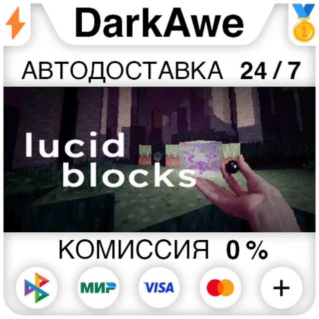 Lucid Blocks STEAM•RU ⚡️АВТОДОСТАВКА 💳0%