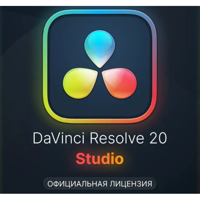 Davinci Resolve Studio - Официальный ключ лицензии для macOS/Windows/Linux