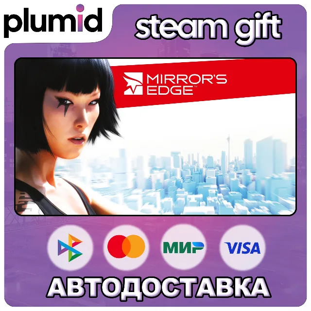 Mirror's Edge Steam Gift / Россия + МИР / АВТО