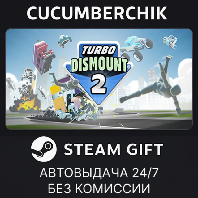 Turbo Dismount 2✅STEAM GIFT AUTO✅RU+МИР