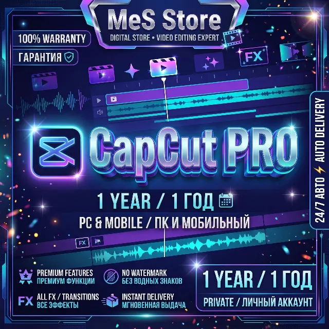 ✨ CapCut PRO 1 Year Подписка ✅ ПК и Мобильный 💻📱 Мгновенная Доставка ⚡️ Премиум Фу