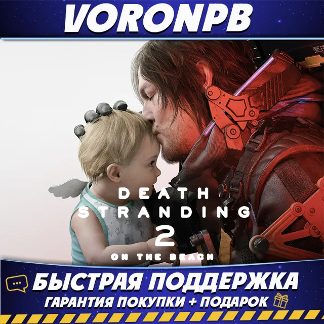 DEATH STRANDING 2: ON THE BEACH - Deluxe Edition+БЕЗ ОЧЕРЕДИ Аккаунт+DLC Steam