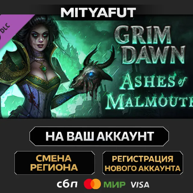 Grim Dawn - Ashes of Malmouth Expansion | DLC ПОДАРОК STEAM