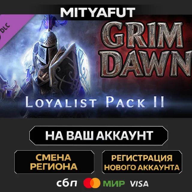 Grim Dawn - Steam Loyalist 2 DLC | DLC ПОДАРОК STEAM