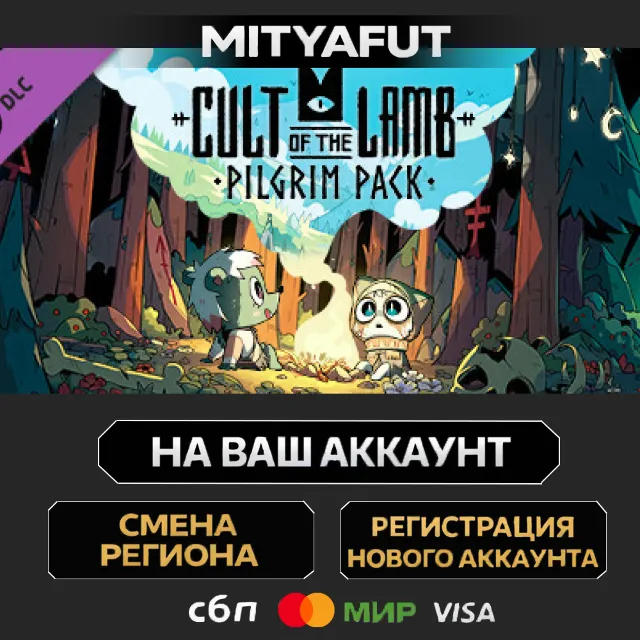 Cult of the Lamb: Pilgrim Pack | DLC ПОДАРОК STEAM
