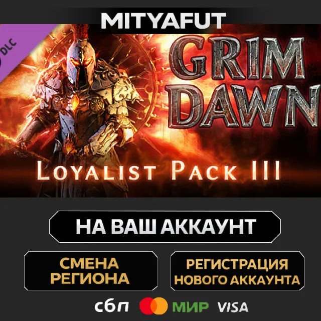 Grim Dawn - Steam Loyalist 3 DLC | DLC ПОДАРОК STEAM