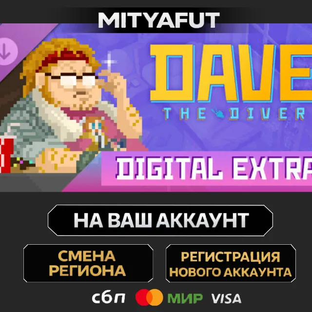 DAVE THE DIVER Digital Extra | DLC ПОДАРОК STEAM