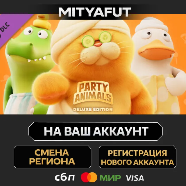 Party Animals - Deluxe Pack | DLC ПОДАРОК STEAM