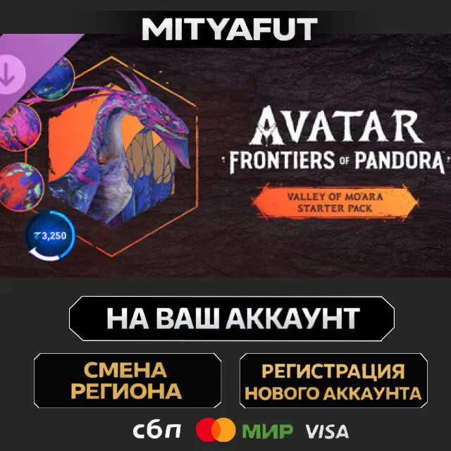 VALLEY OF MO’ARA STARTER PACK - AVATAR: FRONTIERS OF PANDORA™ | DLC ПОДАРОК STEAM