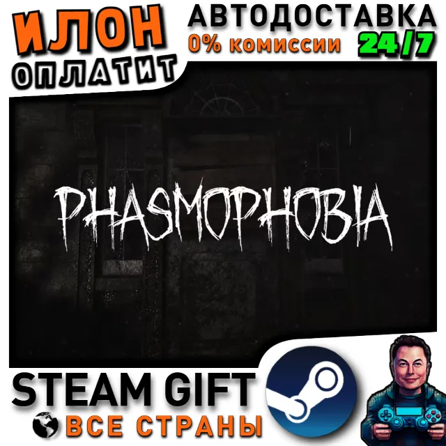 Phasmophobia · Steam РОССИЯ и ВСЕ СТРАНЫ