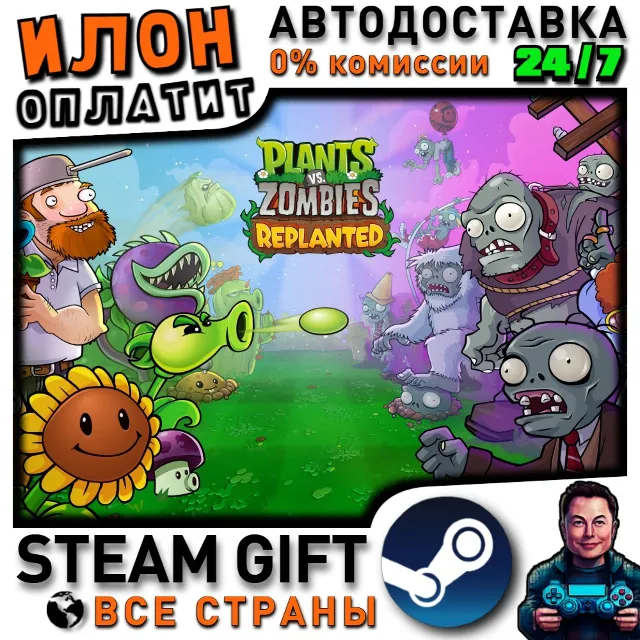 Plants vs. Zombies™: Replanted · Steam РОССИЯ и ВСЕ СТРАНЫ