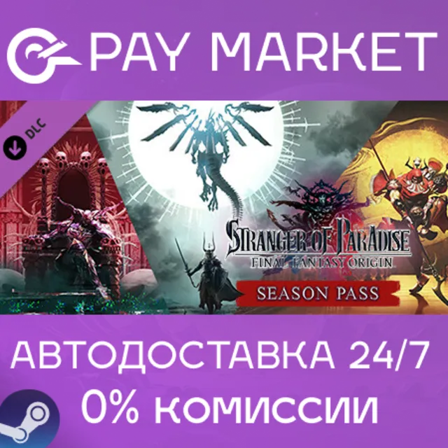 ⚡️STRANGER OF PARADISE FINAL FANTASY ORIGIN - Season Pass | АВТОДОСТАВКА RU Steam