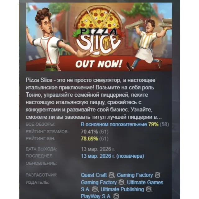 Pizza Slice АВТОДОСТАВКА STEAM GLOBAL МГНОВЕННО ЛИЦЕНЗИЯ