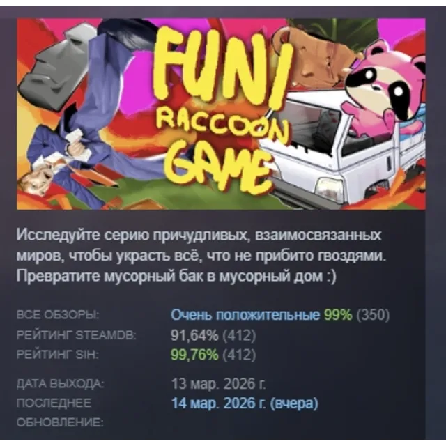 Funi Raccoon Game АВТОДОСТАВКА STEAM GLOBAL МГНОВЕННО ЛИЦЕНЗИЯ