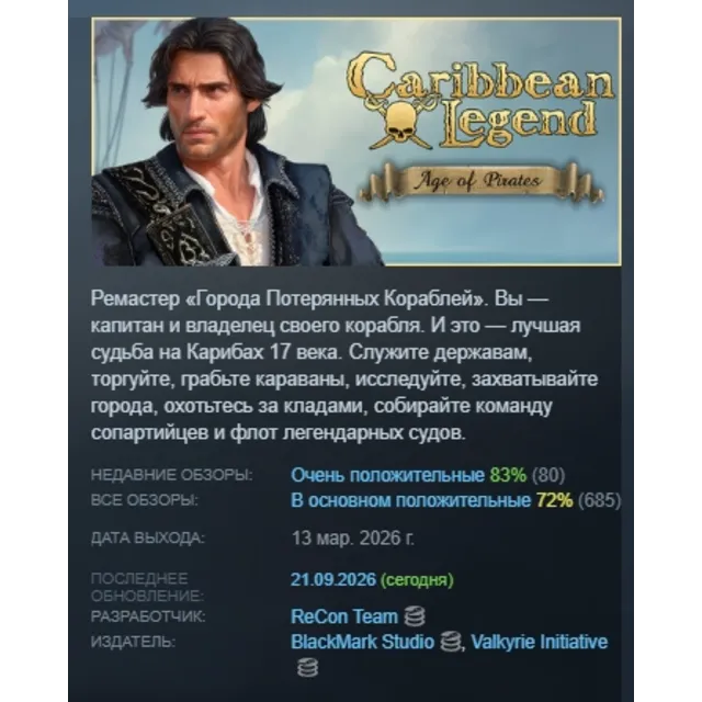 Caribbean Legend: Age of Pirates АВТОДОСТАВКА STEAM GLOBAL МГНОВЕННО ЛИЦЕНЗИЯ