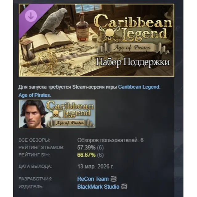 Caribbean Legend: Age of Pirates - Набор поддержки DLC АВТОДОСТАВКА STEAM РОССИЯ