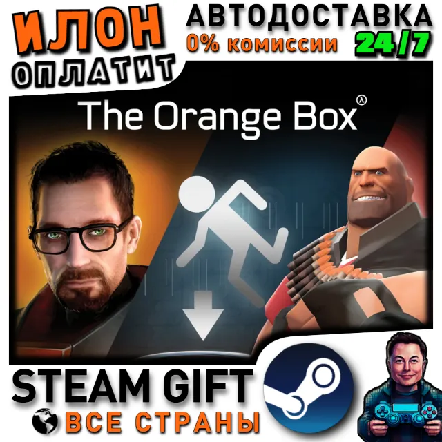 The Orange Box · Steam РОССИЯ и ВСЕ СТРАНЫ
