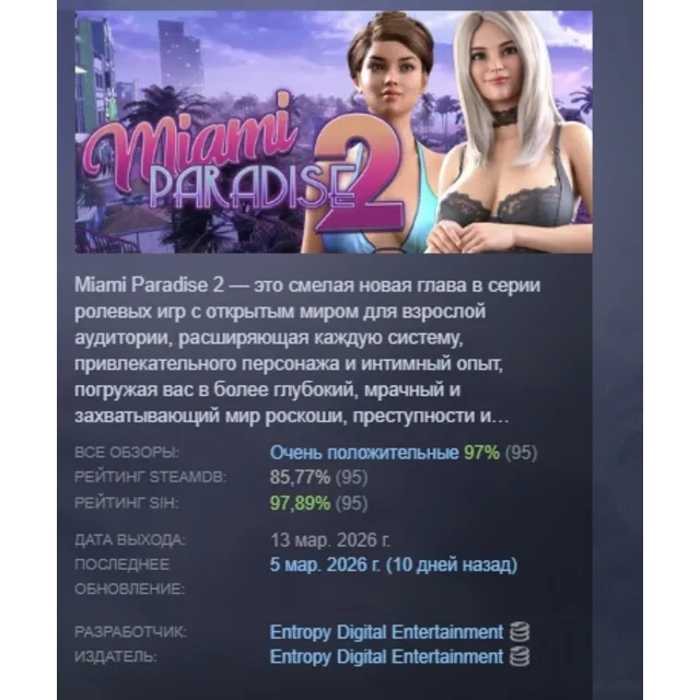 Miami Paradise 2 АВТОДОСТАВКА STEAM GLOBAL МГНОВЕННО ЛИЦЕНЗИЯ