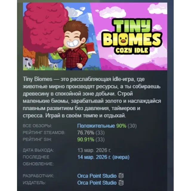 Tiny Biomes: Cozy Idle АВТОДОСТАВКА STEAM GLOBAL МГНОВЕННО ЛИЦЕНЗИЯ