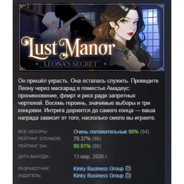 Lust Manor: Leona’s Secret АВТОДОСТАВКА STEAM GLOBAL МГНОВЕННО ЛИЦЕНЗИЯ