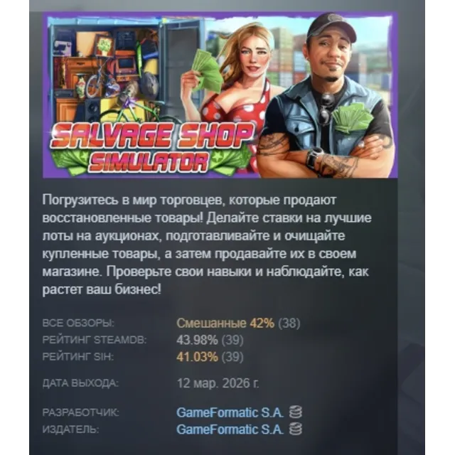 Salvage Shop Simulator АВТОДОСТАВКА STEAM GLOBAL МГНОВЕННО ЛИЦЕНЗИЯ