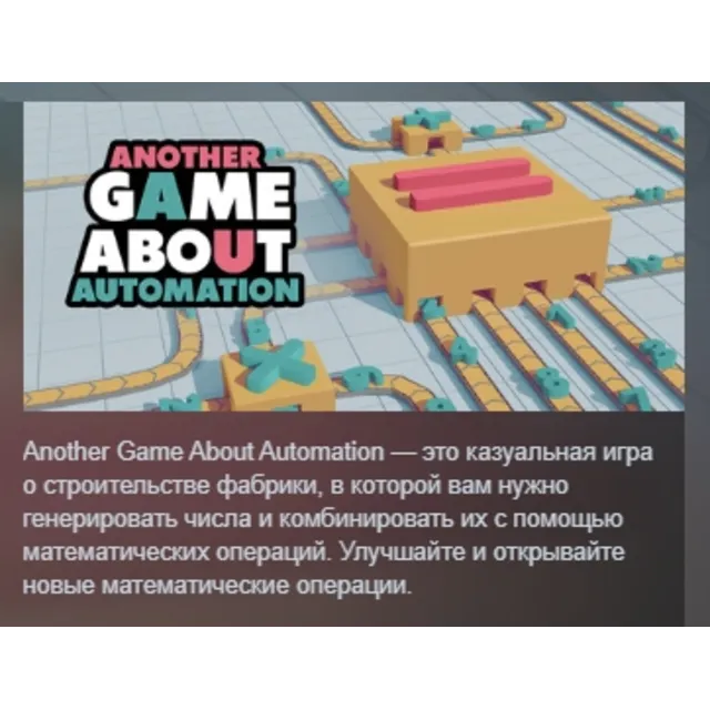 Another Game About Automation АВТОДОСТАВКА STEAM GLOBAL МГНОВЕННО ЛИЦЕНЗИЯ