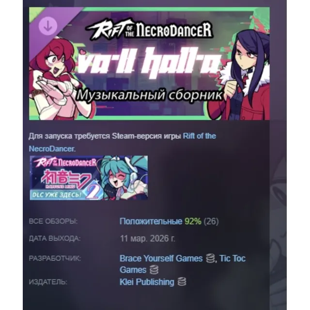 Rift of the NecroDancer: Музыкальный сборник VA-11 Hall-A АВТОДОСТАВКА STEAM РОССИЯ
