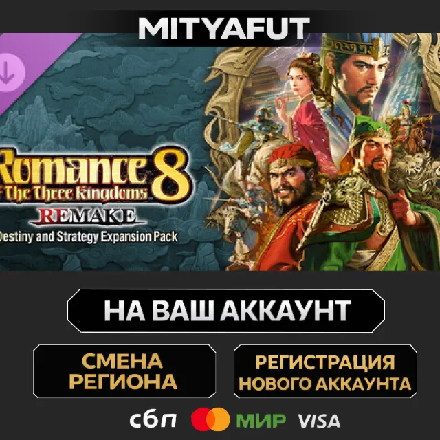 ROMANCE OF THE THREE KINGDOMS 8 REMAKE: Destiny and Strategy Expansion P… | DLC STEAM