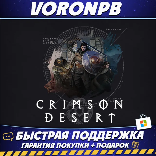 Crimson Desert Enhanced Edition+DLC+ОНЛАЙН+ПАТЧИ🌎PC