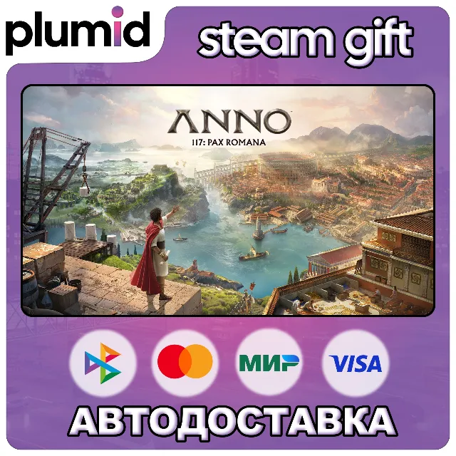 Anno 117: Pax Romana Steam Gift / Россия + МИР / АВТО