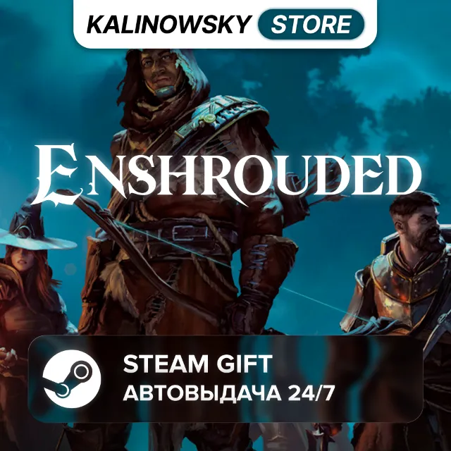 🚀ENSHROUDED · ВЕСЬ МИР