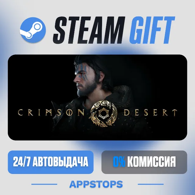 💣 Crimson Desert Steam Gift · АВТОДОСТАВКА · РОССИЯ + СНГ