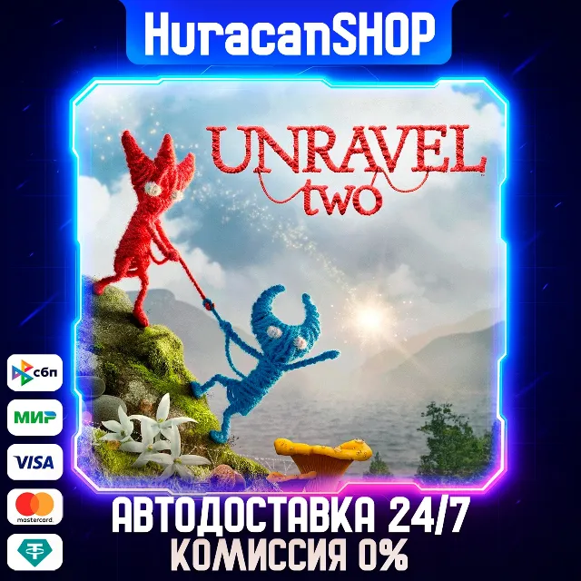 Unravel Two Авто МИР