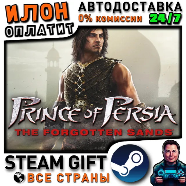 Prince of Persia: The Forgotten Sands™ · Steam РОССИЯ и ВСЕ СТРАНЫ