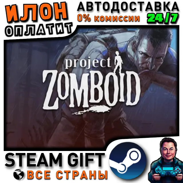 Project Zomboid · Steam РОССИЯ и ВСЕ СТРАНЫ