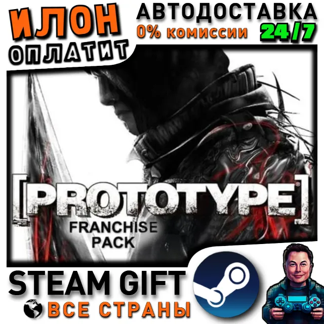 Prototype Franchise Pack · Steam РОССИЯ и ВСЕ СТРАНЫ