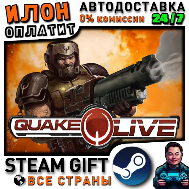 Quake Live · Steam РОССИЯ и ВСЕ СТРАНЫ