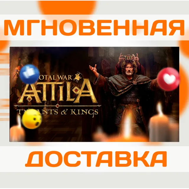 TOTAL WAR: ATTILA + TYRANTS &amp; KINGS \ STEAM \ ВЕСЬ МИР \ КЛЮЧ