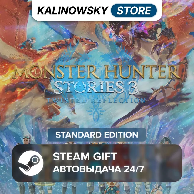 🚀MONSTER HUNTER STORIES 3: TWISTED REFLECTION · STANDARD · ВЕСЬ МИР