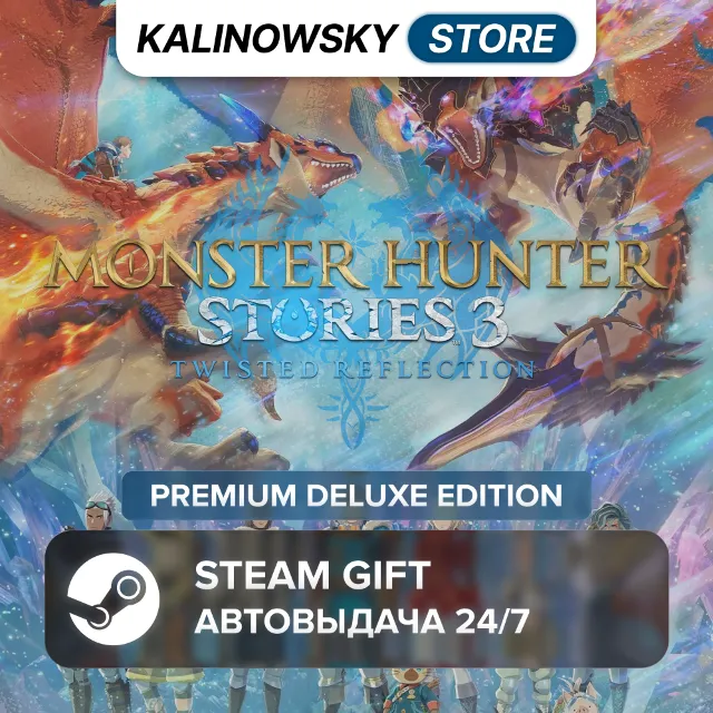 🚀MONSTER HUNTER STORIES 3: TWISTED REFLECTION · PREMIUM DELUXE · ВЕСЬ МИР