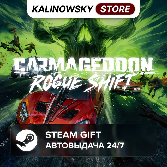 🚀CARMAGEDDON: ROGUE SHIFT · ВЕСЬ МИР