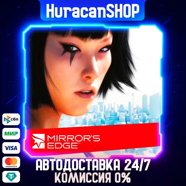 Mirror's Edge Авто МИР
