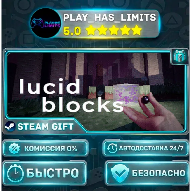 🎁Lucid Blocks *RU/BY/UA/СНГ Steam Auto