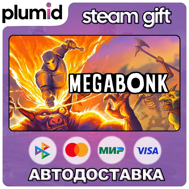 Megabonk Steam Gift / Россия + МИР / АВТО